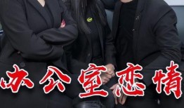 办公室恋情吃瓜娱乐,甜蜜瓜田里的职场风云